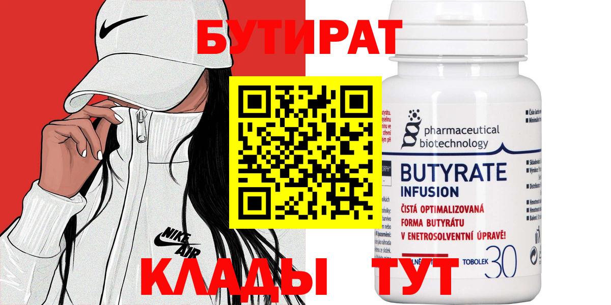Усть-Илимск  Бутират  Вход с VPN  Бутират бутик 