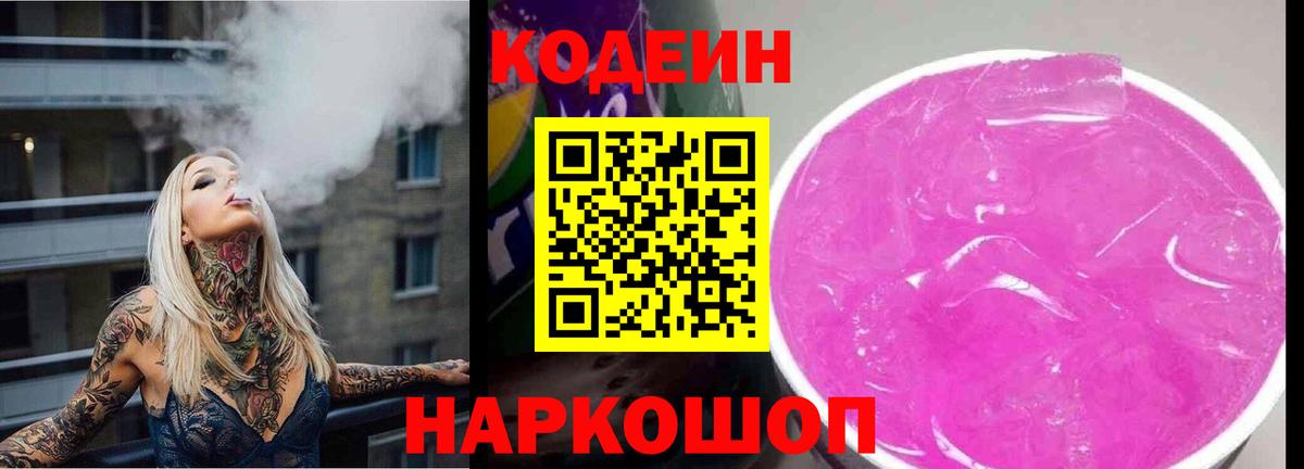 Кодеиновый сироп Lean напиток Lean (лин) Усть-Илимск