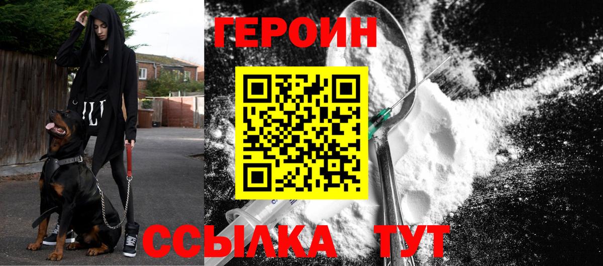 Усть-Илимск  Героин хмурый  Вход с VPN 