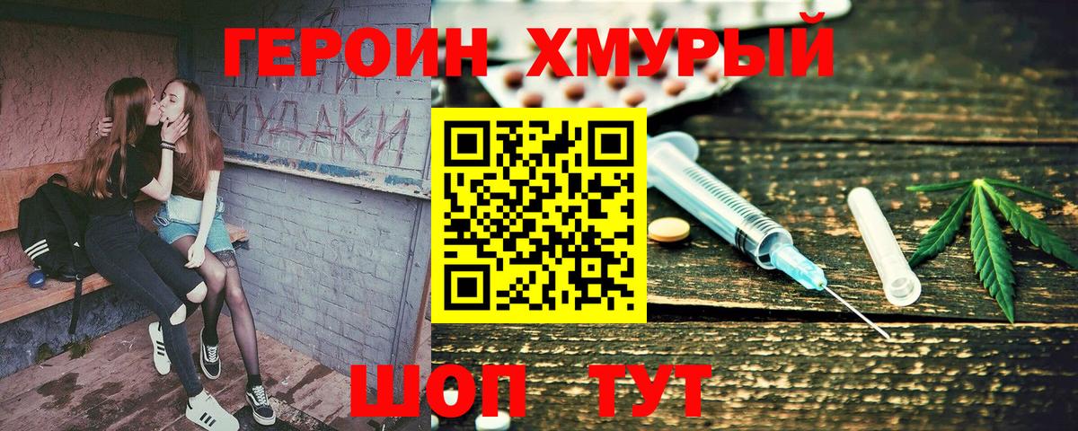 ГЕРОИН Афган Усть-Илимск