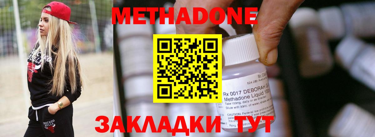 Метадон methadone Усть-Илимск